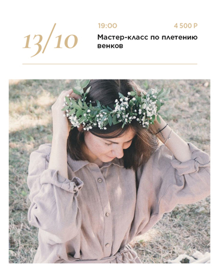 Мастер класс по плетению венков  «Эвкалипт и сухоцветы»