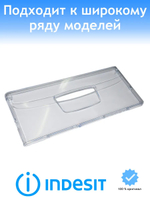 Панель ящика морозильной камеры для холодильника Indesit