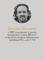 C++. Практика многопоточного программирования