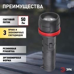 Светодиодный фонарь ЭРА R2D ручной на батарейках резина