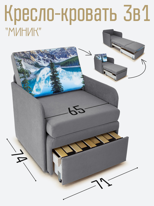 Кресло-кровать "Миник" с подлокотниками Dream Grey купон Пейзаж