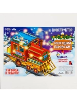 Конструктор «Новогодний паровозик»