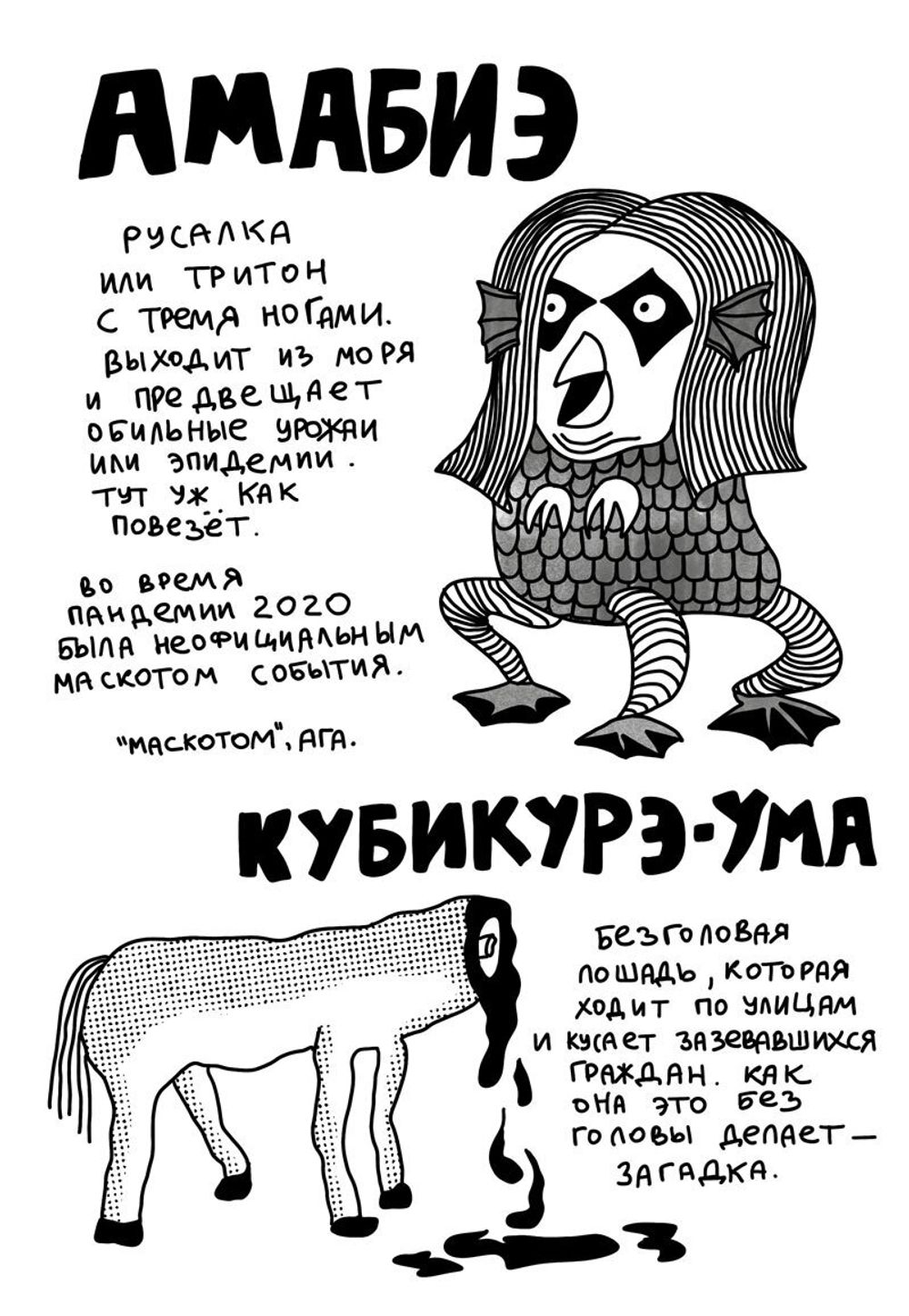 Комикс Падение Ельцина с моста 2