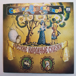 Русские Народные Сказки