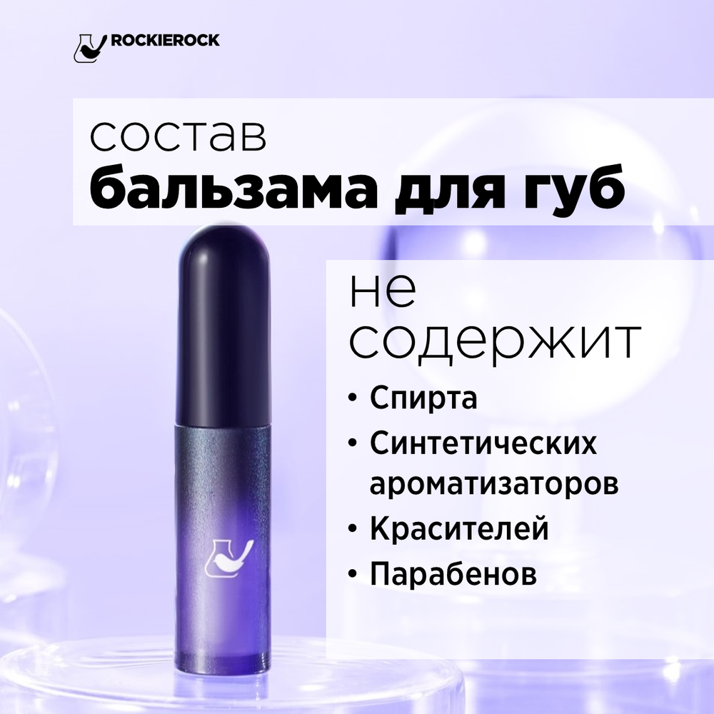 БАЛЬЗАМ ДЛЯ ГУБ ОМОЛАЖИВАЮЩИЙ С ПРОВИТАМИНОМ В5 И ЗАРОДЫШАМИ РИСА/ B5 GERM LIP ESSENCE/ 5 мл
