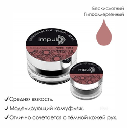 Camouflage gel Nude Rose. Скульптурный камуфлирующий гель