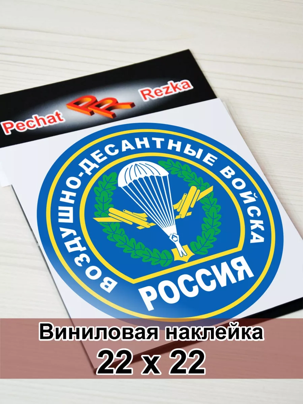 ВДВ - Воздушно-десантные войска