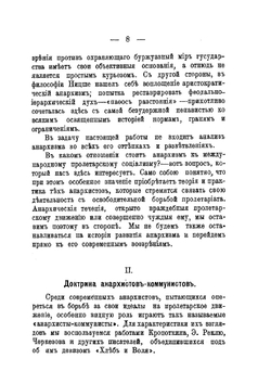 Анархический коммунизм и марксизм | В. Базаров