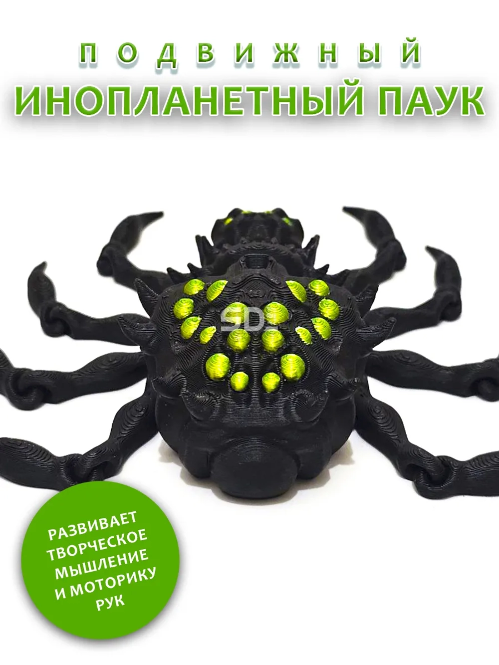 Инопланетный Паук