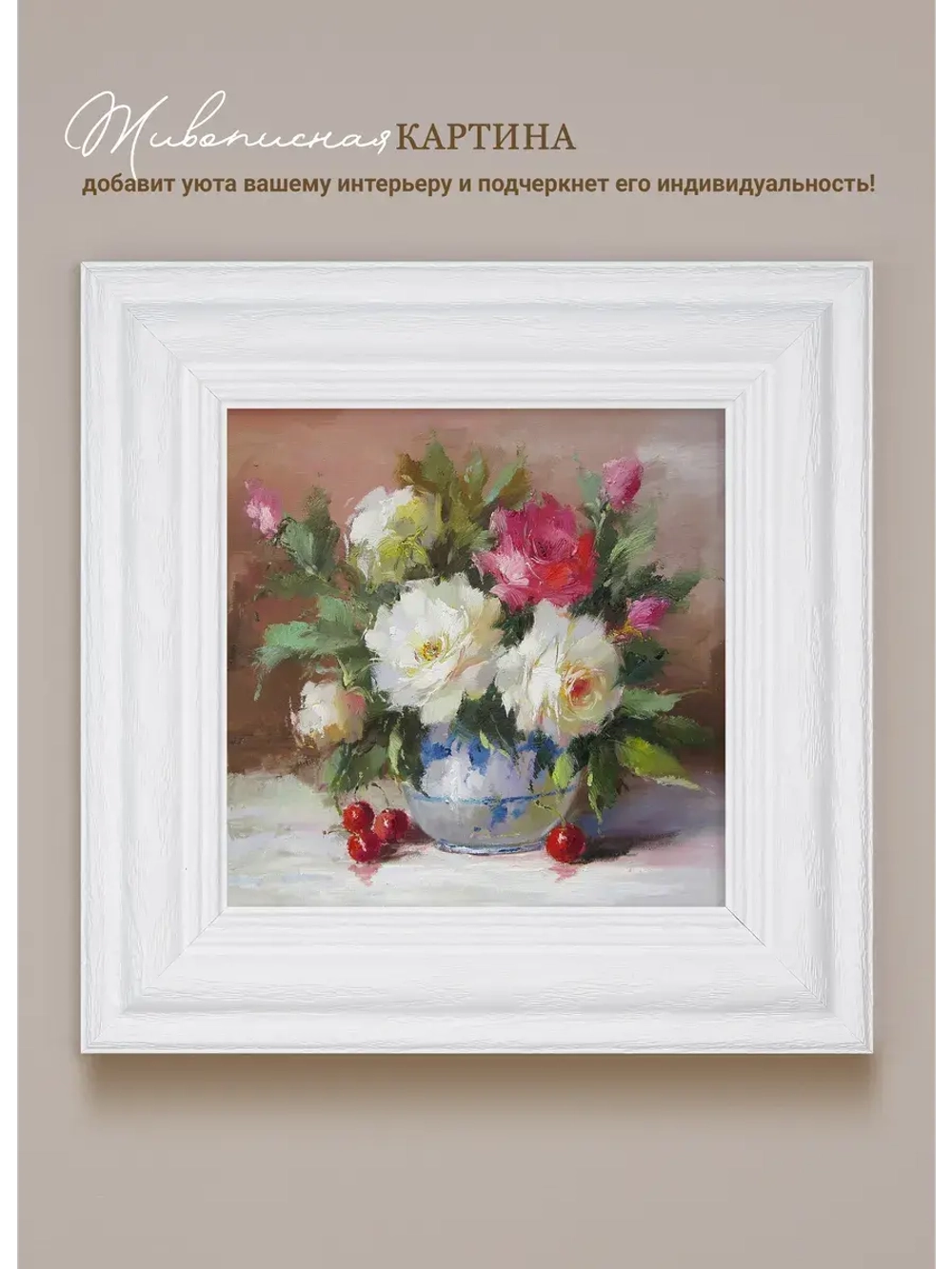 Картина интерьерная настенная на холсте 30х30 см