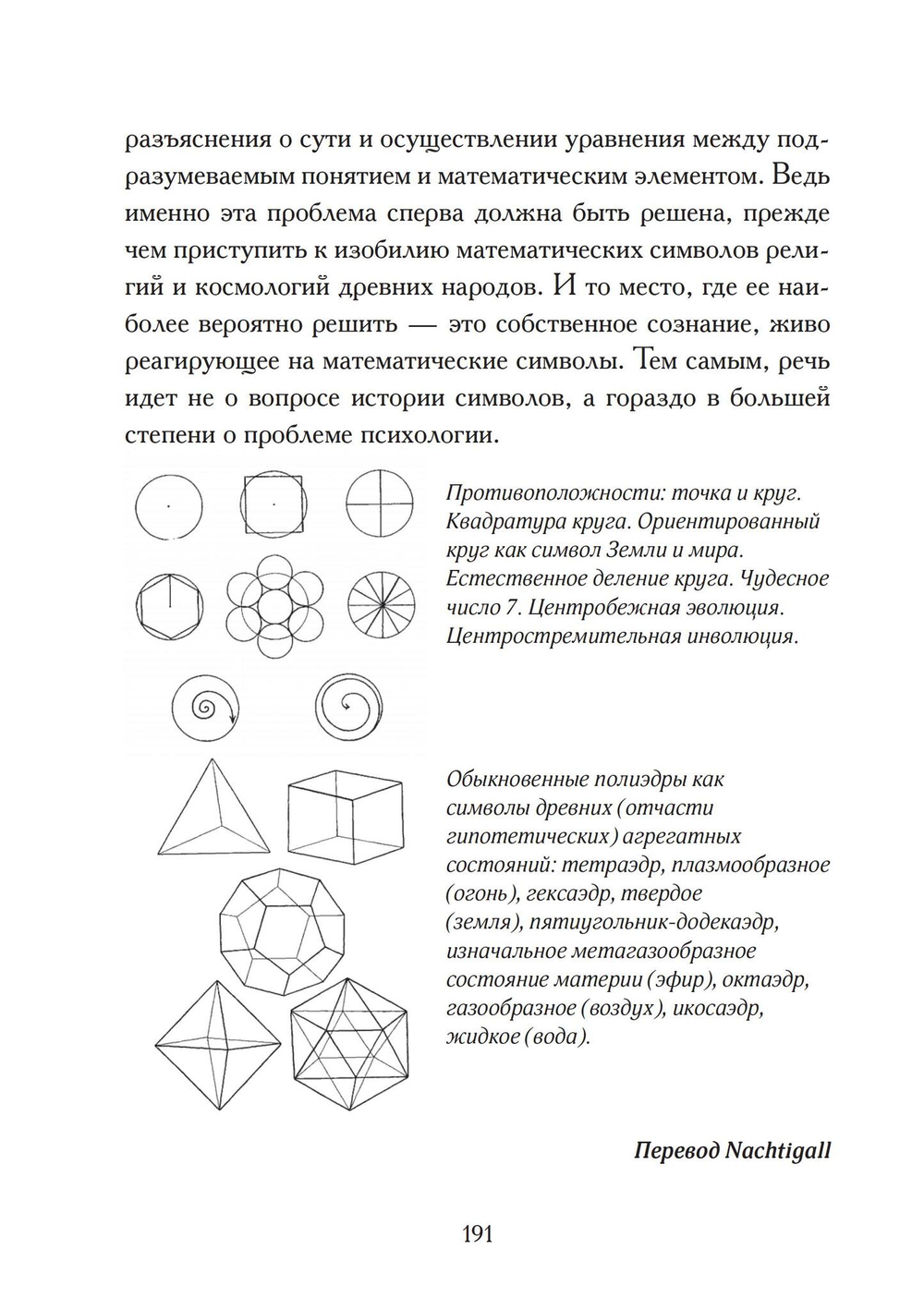 Западный эзотеризм. Краткая история (PDF)