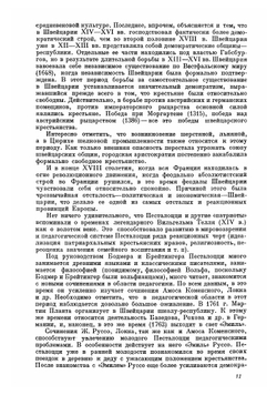 Избранные педагогические сочинения Иоганн Генрих Песталоцци. Том 1 | Песталоцци Иоган Генрих