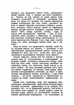 Материалы к истории и изучению русского сектантства. Выпуск 2. Разъяснение жизни христиан и Был у нас, христиан, сиротский дом | В. Д. Бонч-Бруевич