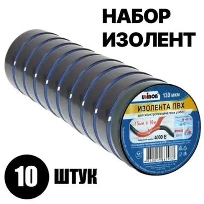Изолента 10 шт. Набор изолент. Набор электроизоляционных клейких лент UNIBOB 15мм х 10м, 10 шт