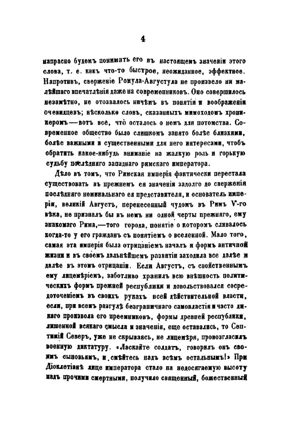 Сочинения. Часть 2 | С.В. Ешевский