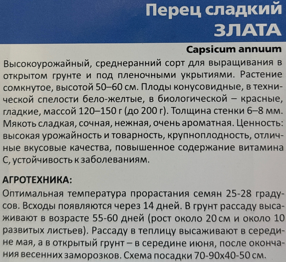 Перец Злата 20 шт СМП-72