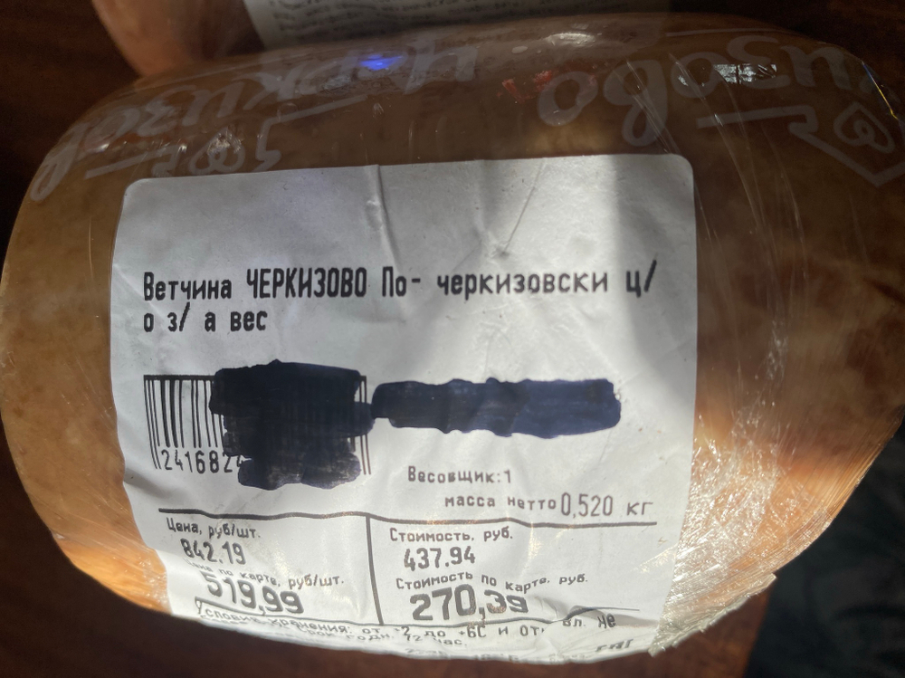 Ветчина по-Черкизовски 520г