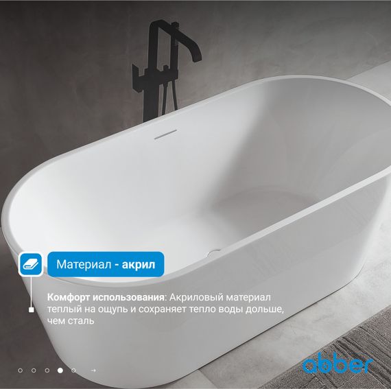 Акриловая ванна ABBER AB9320-1.6 белая