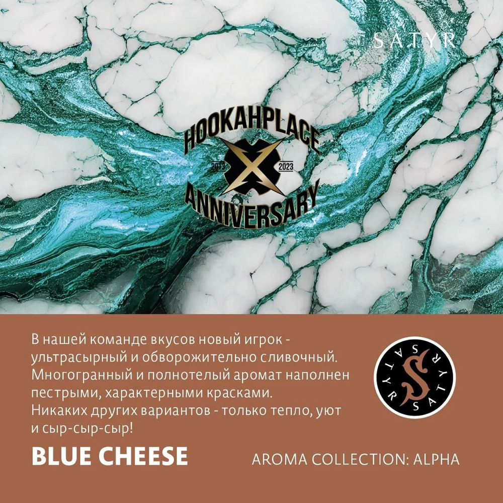 Satyr - Blue cheese (Сырный Соус), 25 гр
