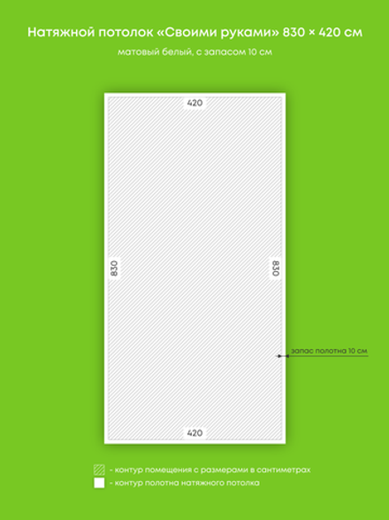 Матовый натяжной потолок 34.9 м2