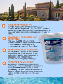 Эквиталл жидкий коагулянт, канистра 20 л