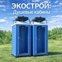 Душевые кабины