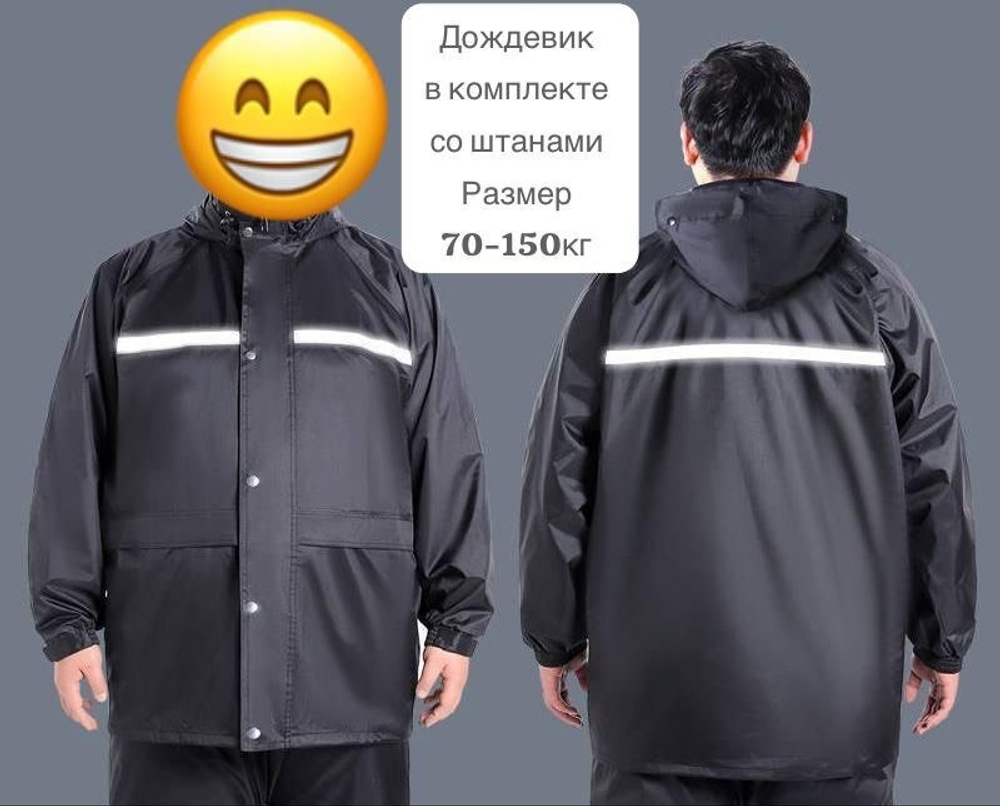 Дождевик в комплекте со штанами