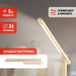 Настольный светильник ЭРА NLED-495-5W-BG светодиодный аккумуляторный бежевый | Светодиодные настольные лампы