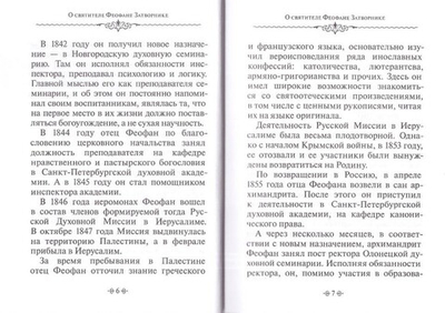 Зачем мы живем. По творениям святителя Феофана Затворника