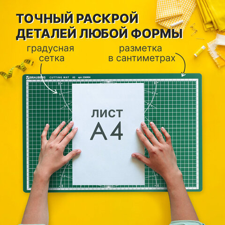 Коврик (мат) для резки BRAUBERG 3-слойный, А3 (450х300мм), двусторонний, толщина 3мм, зеленый