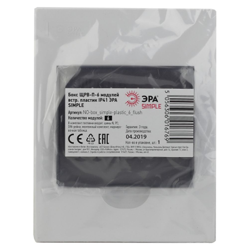 Корпус пластиковый встраиваемый ЭРА SIMPLE ЩРВ-П-06 IP41прозрачная крышка белый