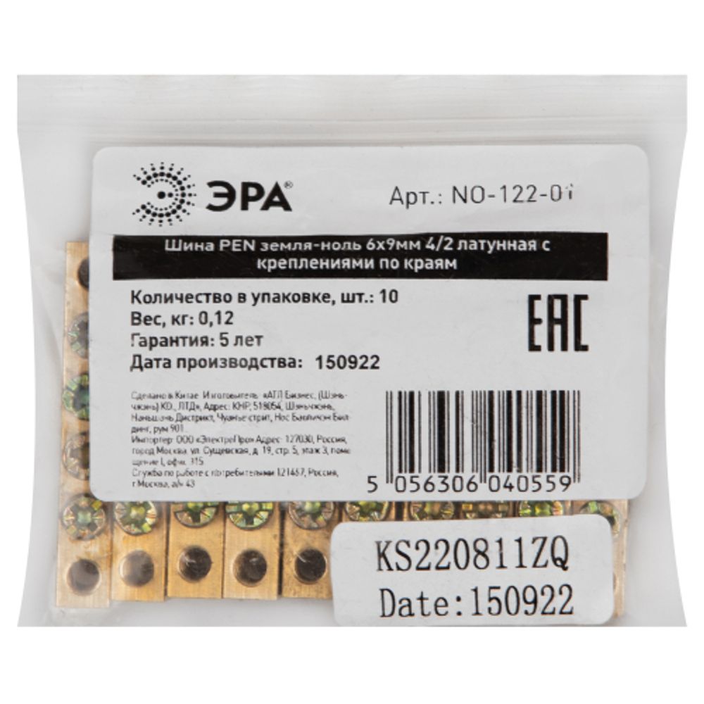 Шина ЭРА NO-122-01 PEN земля-ноль 6х9мм 4/2 латунная с креплениями по краям