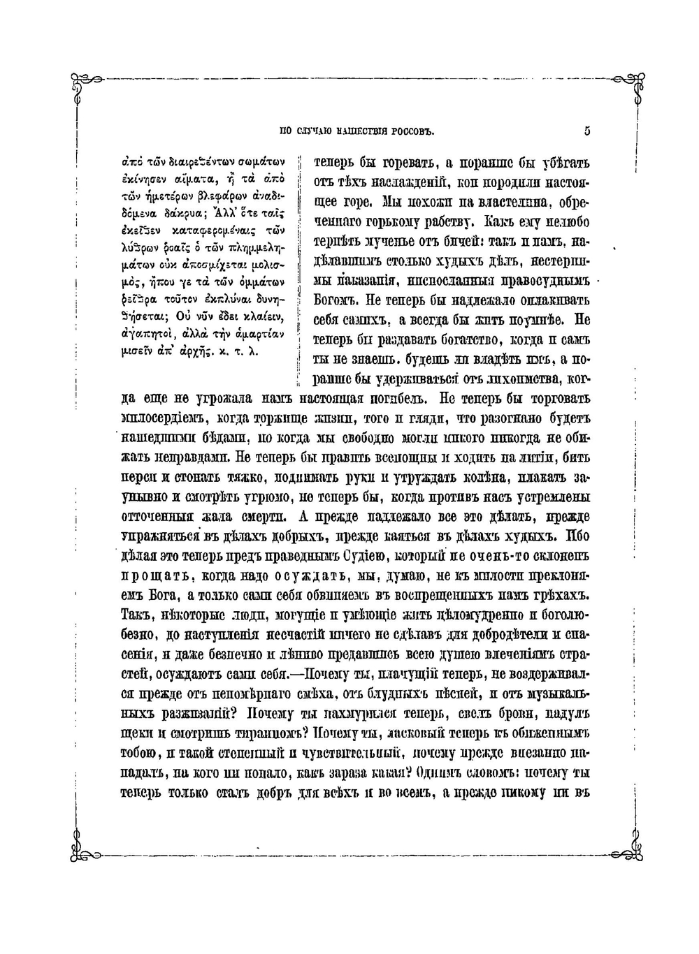 Четыре беседы Фотия, святейшего архиепископа Константинопольского. и рассуждения о них архимандрита Порфирия Успенского | П. Успенский