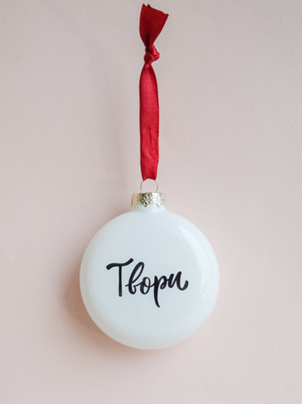 Шар-пожелание "Твори"