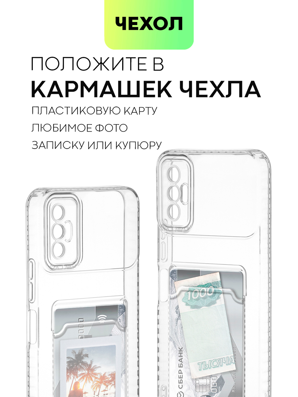 Чехол BROSCORP для Tecno Spark 8P (арт. TCN-S8P-TPU-01-POCKET)