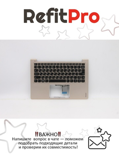Верхняя панель с клавиатурой (топкейс) для ноутбука Lenovo 710S-13 золотая, расскладка - русская+украинская (5CB0L47481)