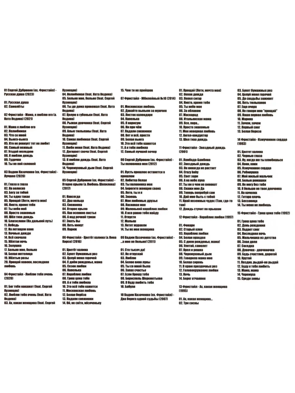 Фристайл, Вадим Казаченко, Сергей Дубровин (Диск CD-MP3)