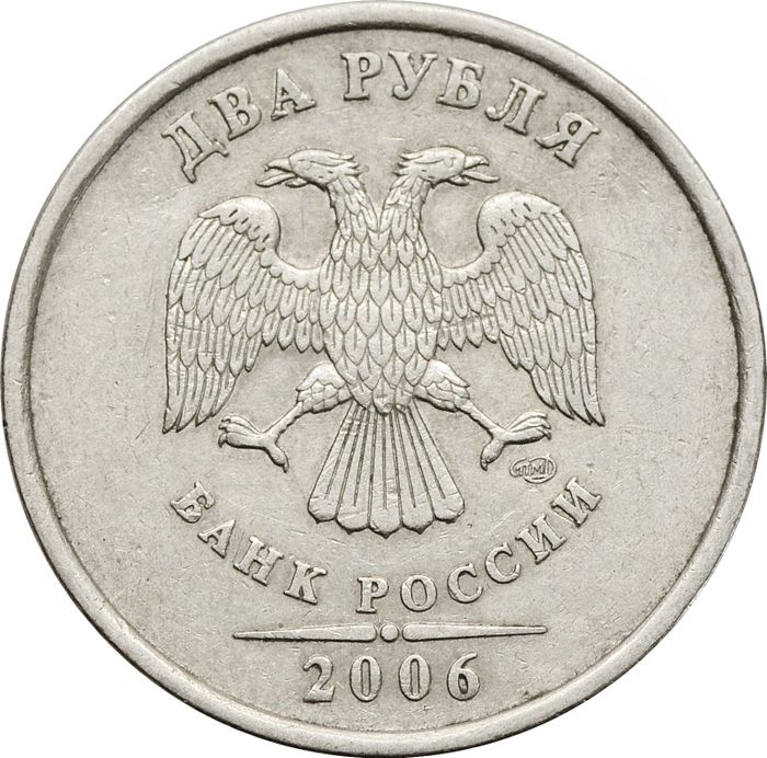 2 рубля 2006 СПМД