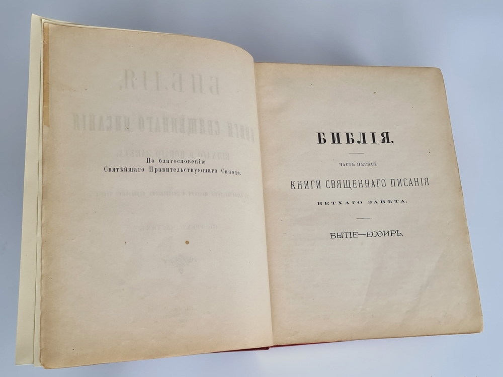 "Библия, или Книги Священного писания Ветхого и Нового завета в русском переводе с параллельными местами и указателем церковных чтений". В трех частях. Комплект. 1904 г.