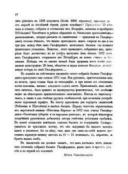 Онежские былины | А. Гильфердинг