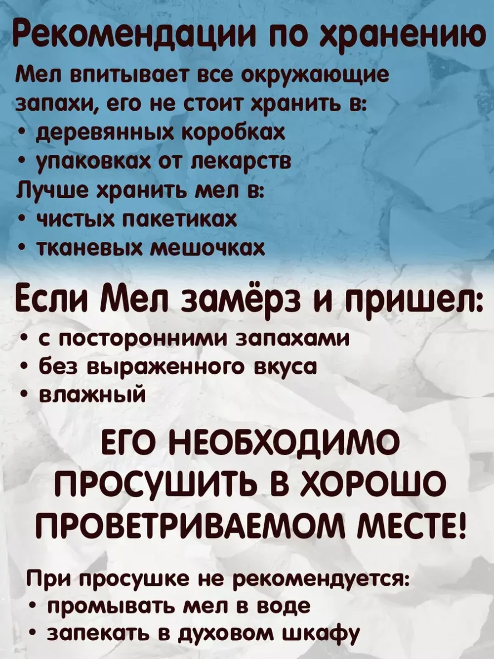 Мел Безымянный пищевой, для еды, съедобный 300гр.