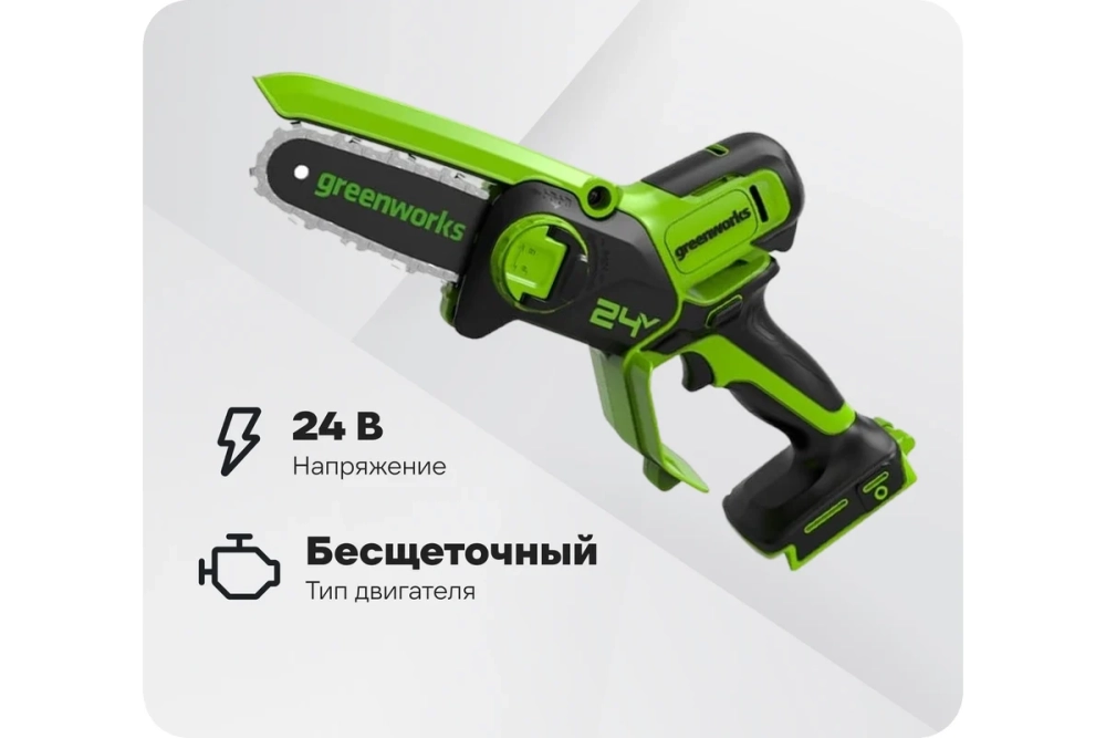 Цепная аккумуляторная мини пила GreenWorks 24V, 15 см, бесщеточная, без АКБ и ЗУ 2008707