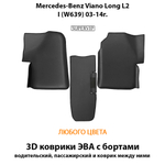 Передние автомобильные коврики ЭВА с бортами для Mercedes-Benz Viano Long L2 I (W639) 03-14г.