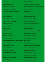 Рок и Рок-н-Ролл часть 1 (Караоке DVD)