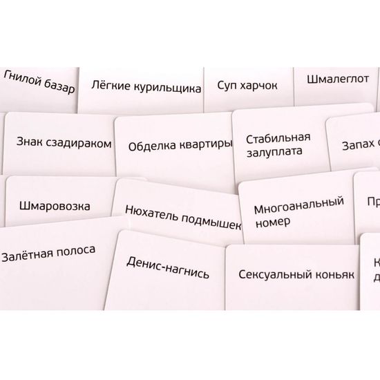 Настольная игра 500 злобных карт Дополнение 3 Еще 200 карт