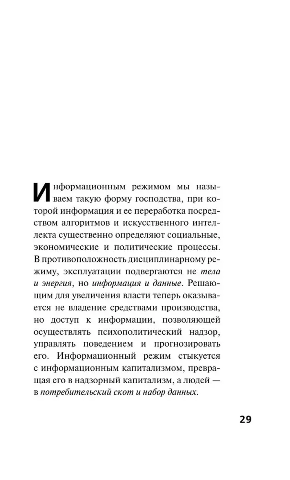 Инфократия