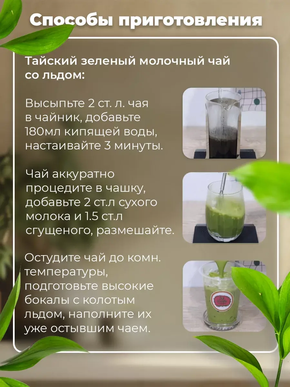 Тайский изумрудный чай