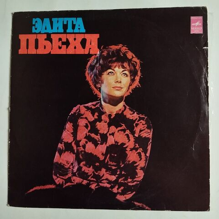 Винтажная виниловая пластинка LP Эдита Пьеха Край Березовый ВСГ (СССР 1974)