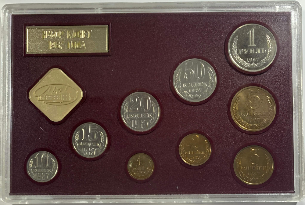 Годовой набор монет СССР 1987 года ЛМД жёсткий (9 монет + жетон) UNC