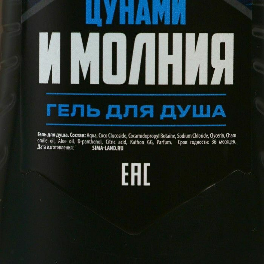 Подарочный набор косметики «Цунами и молния»: гель для душа и гель для бритья
